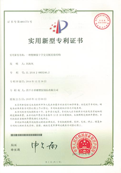 實用新型專利證書